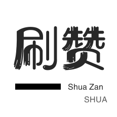抖音一元100赞